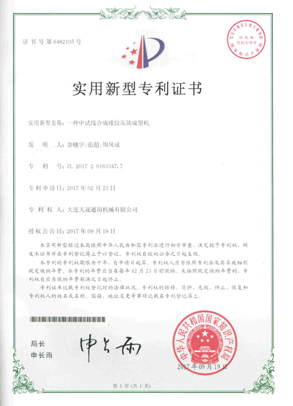 中试线合成压块成型机